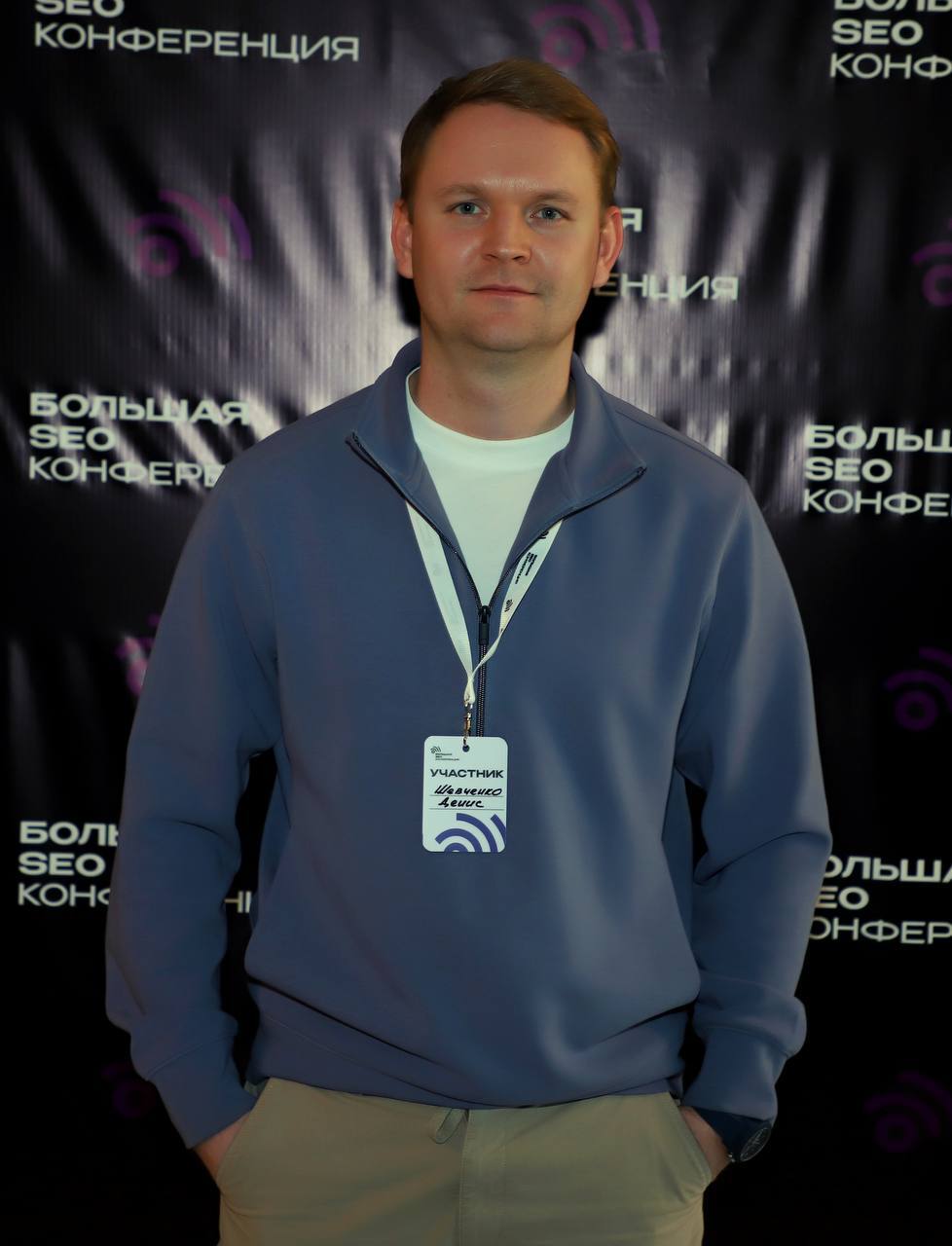 Денис Шевченко на SEO-конференции